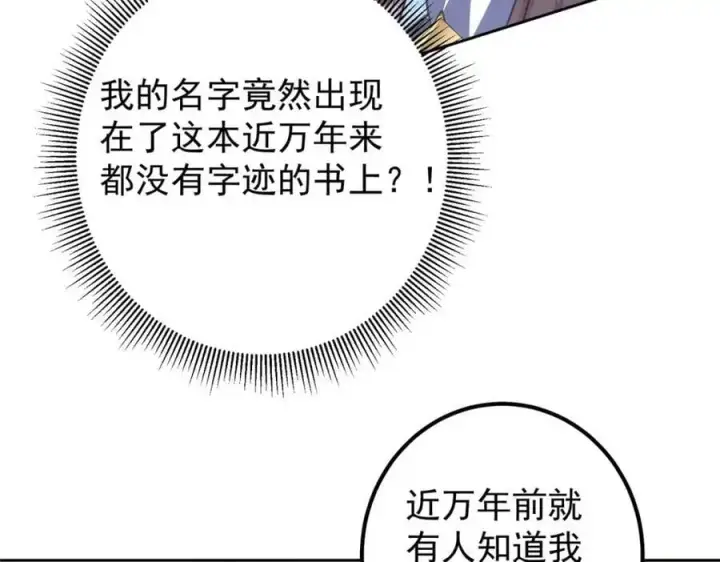 漫画《掌门低调点》283 书上居然有我的名字第47张图