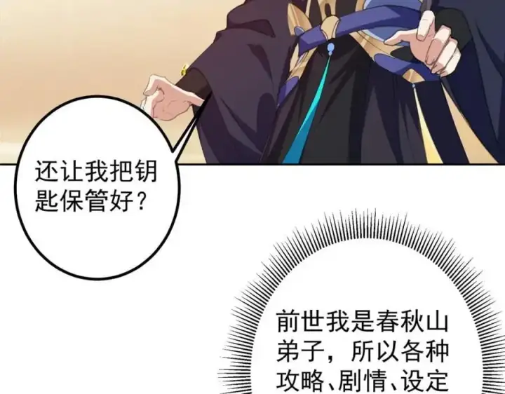 漫画《掌门低调点》283 书上居然有我的名字第50张图