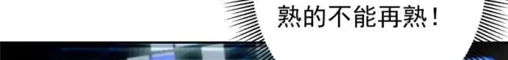 漫画《掌门低调点》283 书上居然有我的名字第51张图