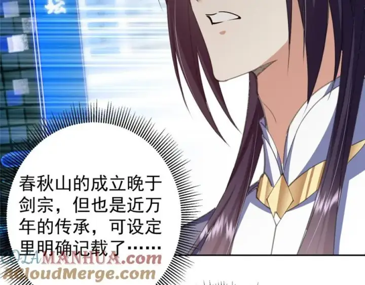 漫画《掌门低调点》283 书上居然有我的名字第53张图