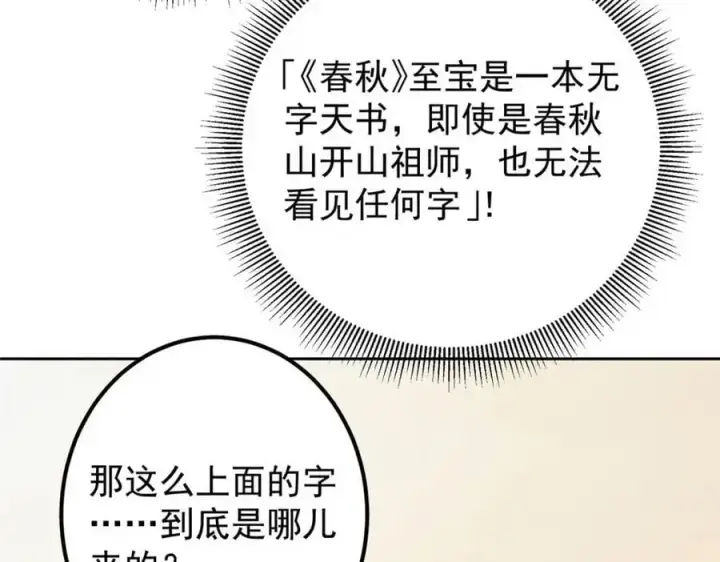 漫画《掌门低调点》283 书上居然有我的名字第55张图