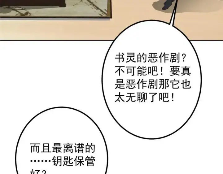 漫画《掌门低调点》283 书上居然有我的名字第58张图
