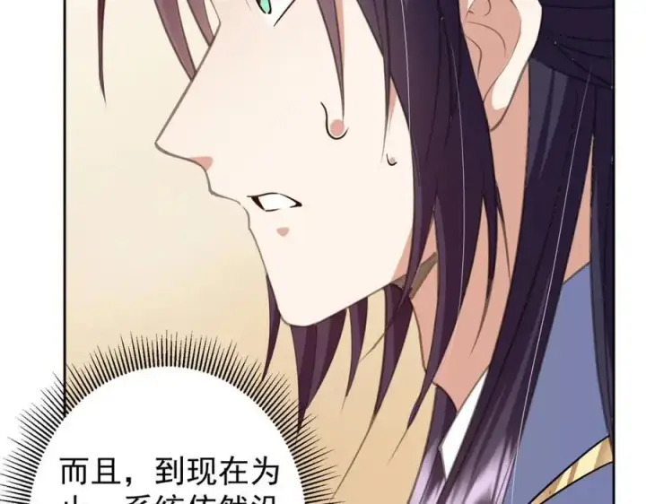 漫画《掌门低调点》283 书上居然有我的名字第64张图