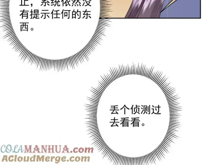 漫画《掌门低调点》283 书上居然有我的名字第65张图