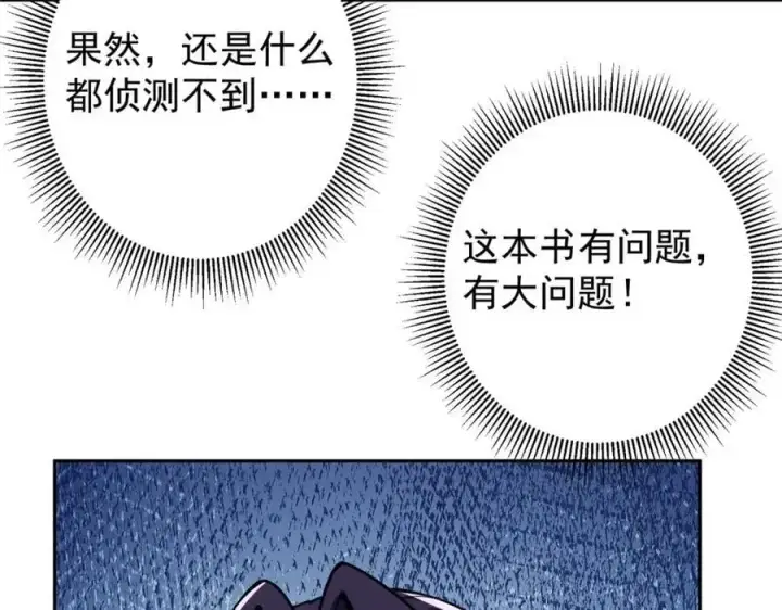 漫画《掌门低调点》283 书上居然有我的名字第70张图