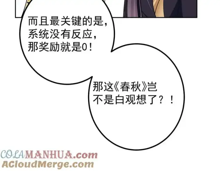 漫画《掌门低调点》283 书上居然有我的名字第73张图