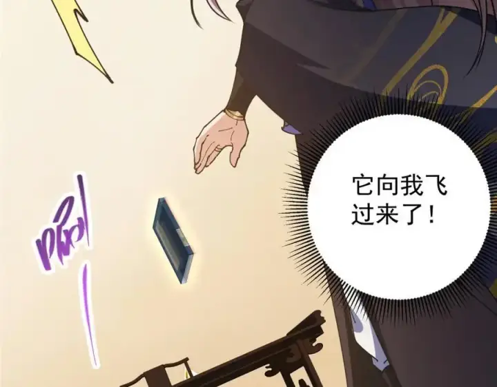 漫画《掌门低调点》283 书上居然有我的名字第76张图