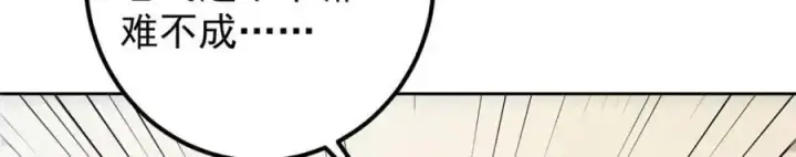 漫画《掌门低调点》283 书上居然有我的名字第78张图