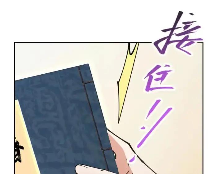 漫画《掌门低调点》283 书上居然有我的名字第82张图