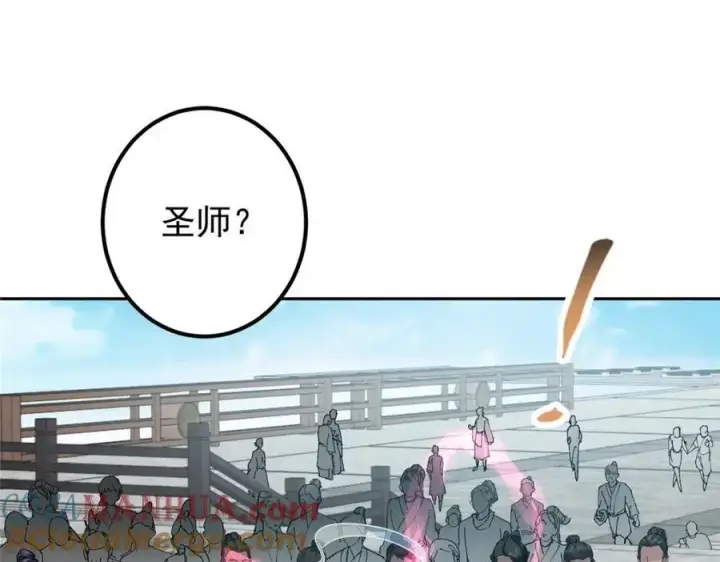 漫画《掌门低调点》283 书上居然有我的名字第97张图