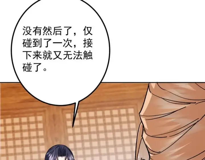 漫画《掌门低调点》284 什么叫专业打脸？第100张图
