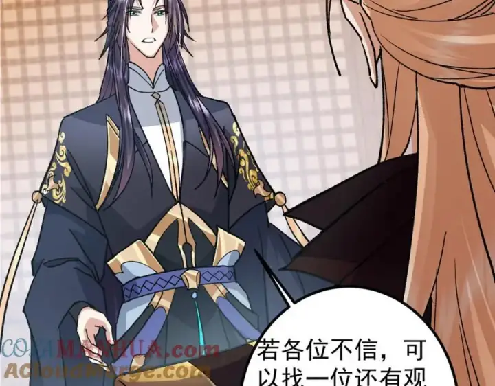 漫画《掌门低调点》284 什么叫专业打脸？第101张图