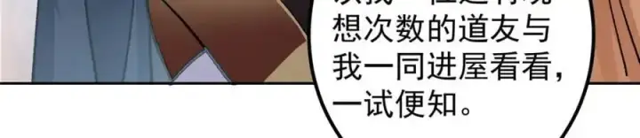 漫画《掌门低调点》284 什么叫专业打脸？第102张图