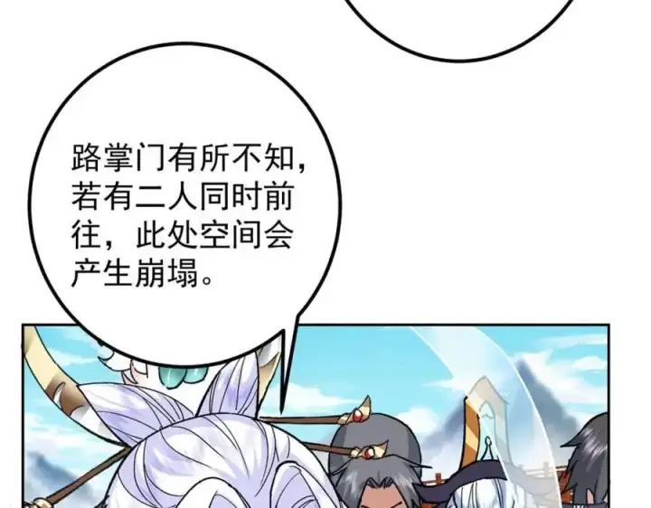 漫画《掌门低调点》284 什么叫专业打脸？第103张图