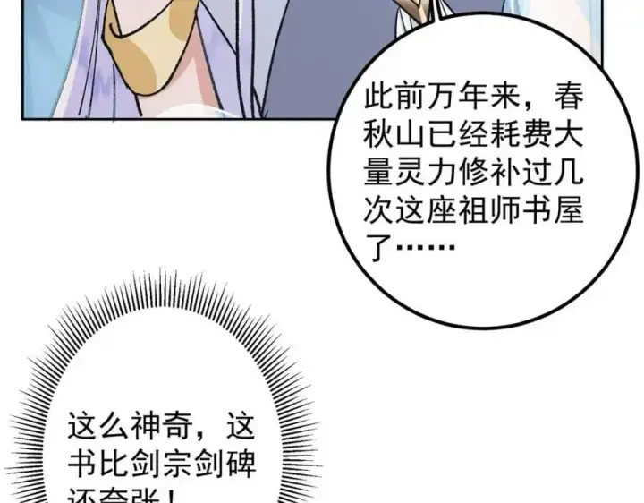 漫画《掌门低调点》284 什么叫专业打脸？第106张图