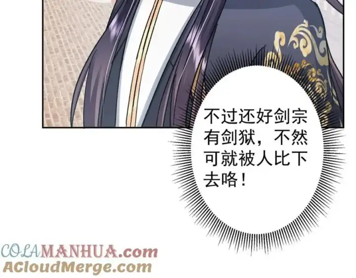 漫画《掌门低调点》284 什么叫专业打脸？第109张图