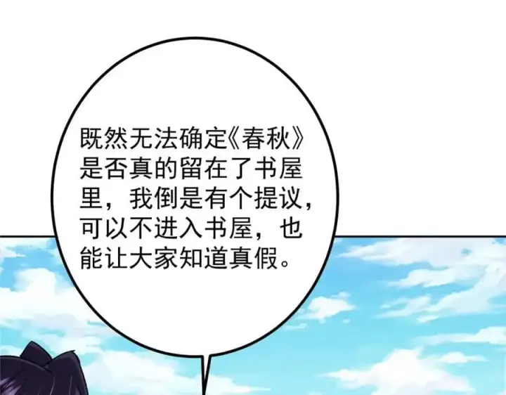 漫画《掌门低调点》284 什么叫专业打脸？第110张图