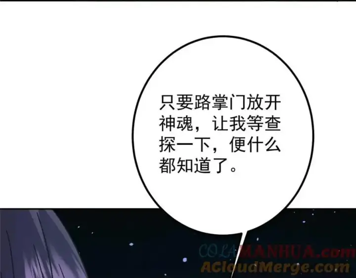漫画《掌门低调点》284 什么叫专业打脸？第113张图