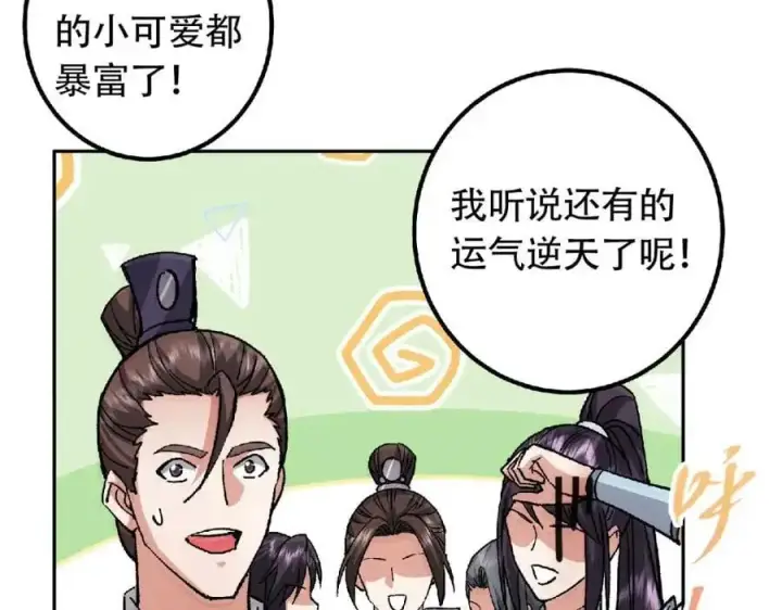 漫画《掌门低调点》284 什么叫专业打脸？第122张图