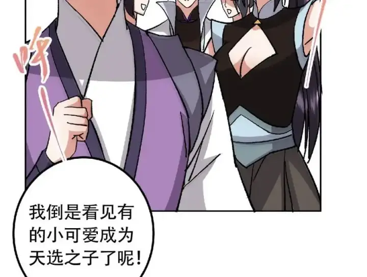 漫画《掌门低调点》284 什么叫专业打脸？第123张图
