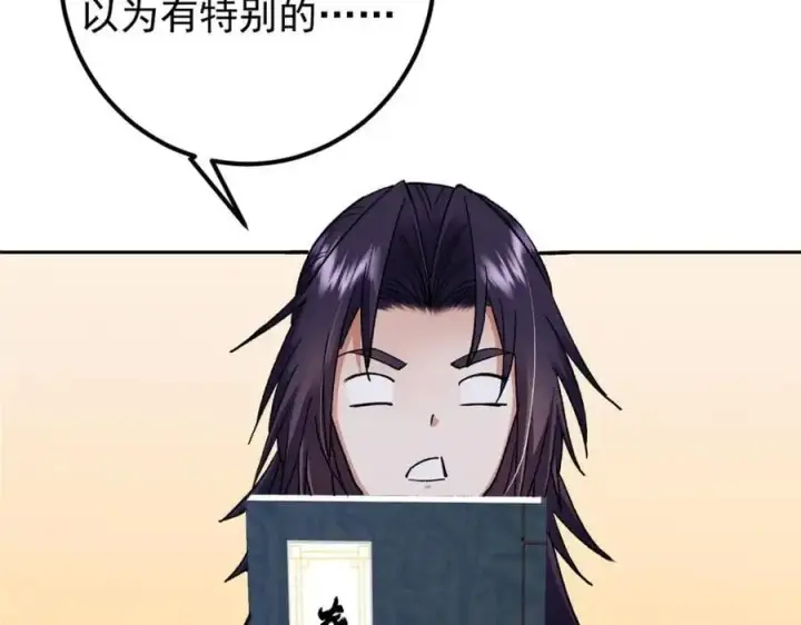 漫画《掌门低调点》284 什么叫专业打脸？第20张图