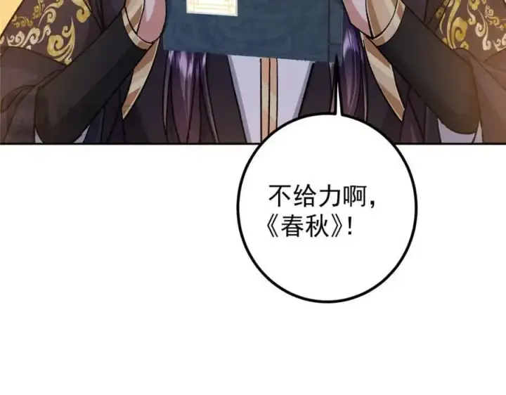 漫画《掌门低调点》284 什么叫专业打脸？第22张图