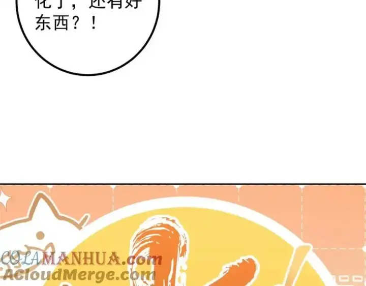 漫画《掌门低调点》284 什么叫专业打脸？第25张图