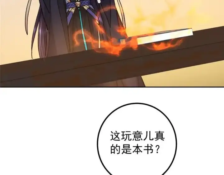 漫画《掌门低调点》284 什么叫专业打脸？第32张图
