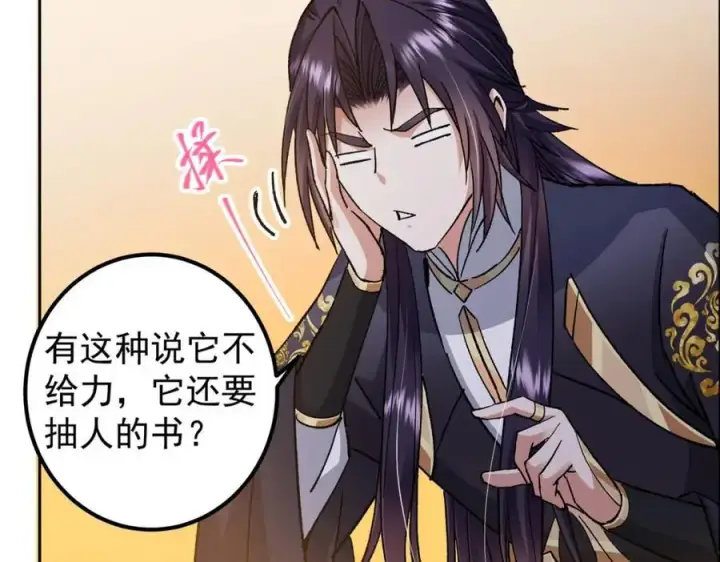 漫画《掌门低调点》284 什么叫专业打脸？第34张图