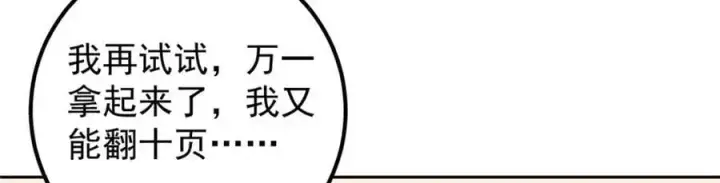 漫画《掌门低调点》284 什么叫专业打脸？第36张图