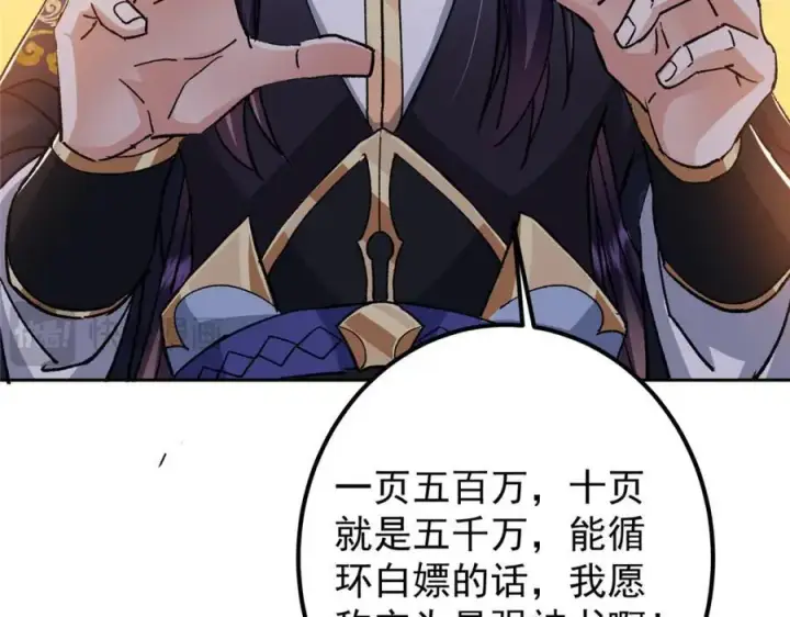 漫画《掌门低调点》284 什么叫专业打脸？第38张图