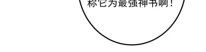 漫画《掌门低调点》284 什么叫专业打脸？第39张图