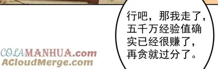 漫画《掌门低调点》284 什么叫专业打脸？第45张图