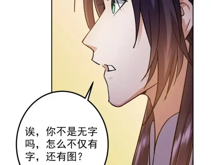漫画《掌门低调点》284 什么叫专业打脸？第62张图
