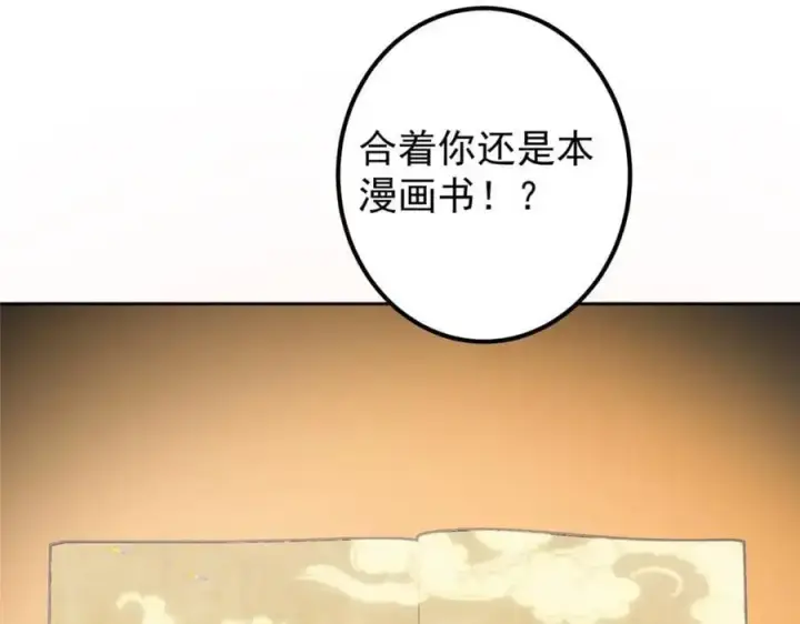 漫画《掌门低调点》284 什么叫专业打脸？第64张图
