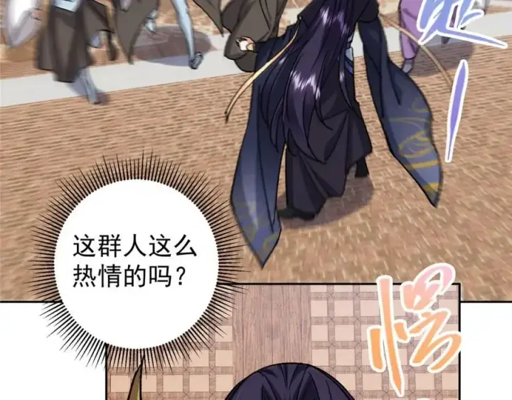 漫画《掌门低调点》284 什么叫专业打脸？第74张图