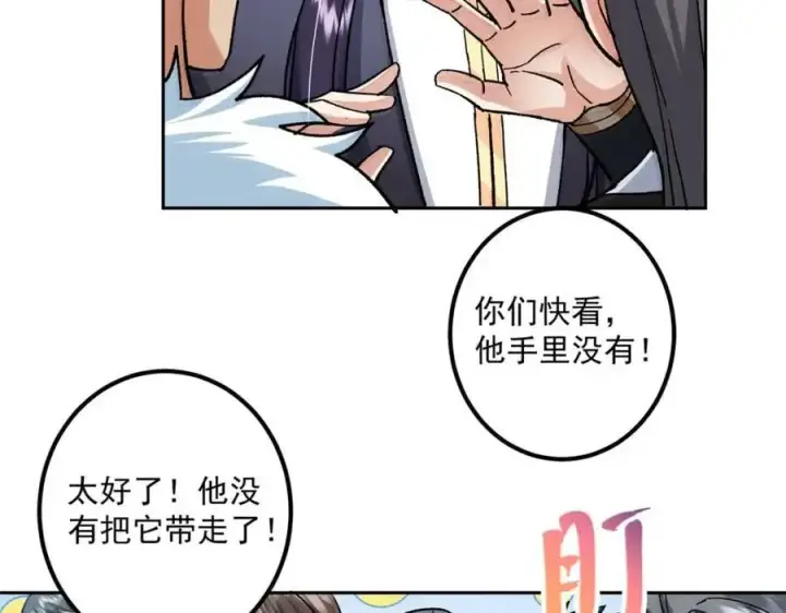 漫画《掌门低调点》284 什么叫专业打脸？第76张图