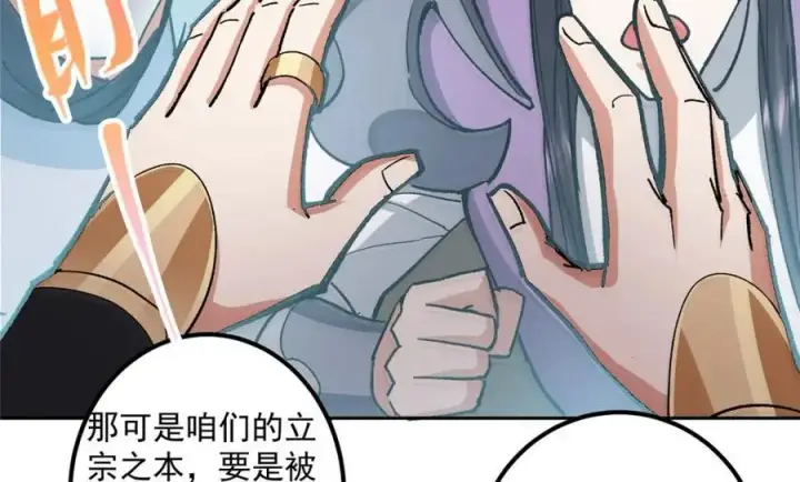 漫画《掌门低调点》284 什么叫专业打脸？第78张图