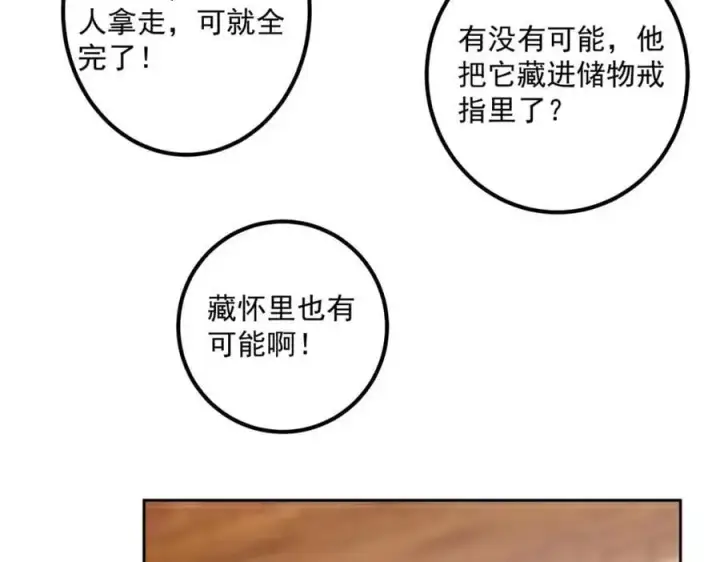漫画《掌门低调点》284 什么叫专业打脸？第79张图