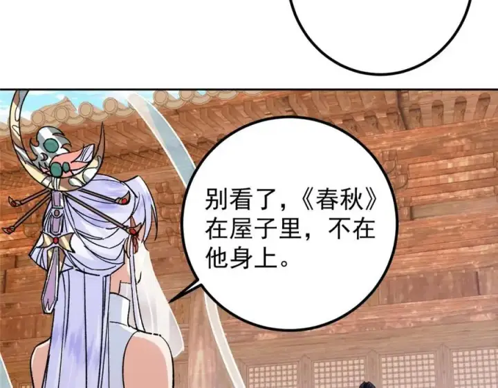 漫画《掌门低调点》284 什么叫专业打脸？第82张图
