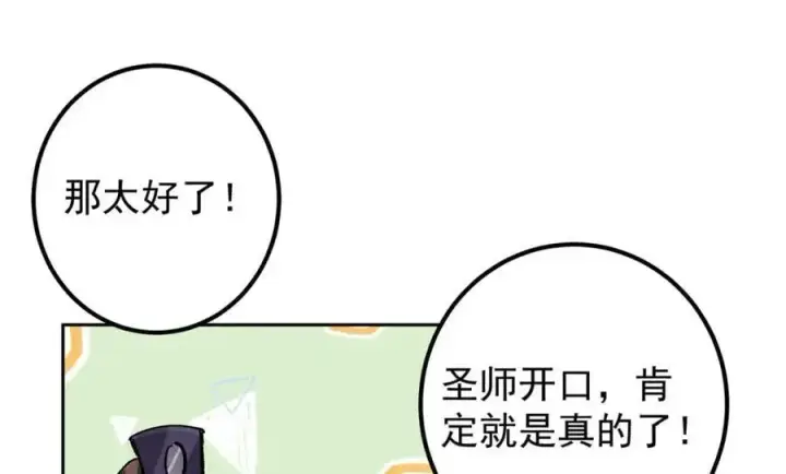 漫画《掌门低调点》284 什么叫专业打脸？第84张图