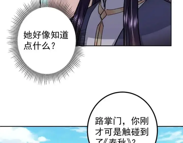 漫画《掌门低调点》284 什么叫专业打脸？第88张图