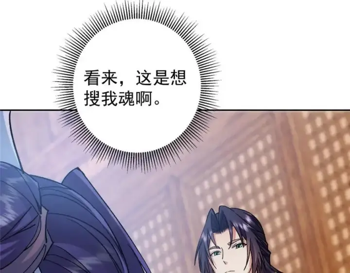 漫画《掌门低调点》285 这一场，你赢了第10张图
