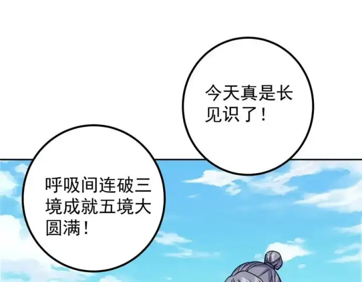 漫画《掌门低调点》285 这一场，你赢了第100张图