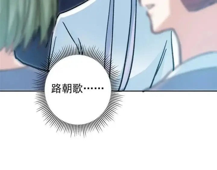 漫画《掌门低调点》285 这一场，你赢了第104张图
