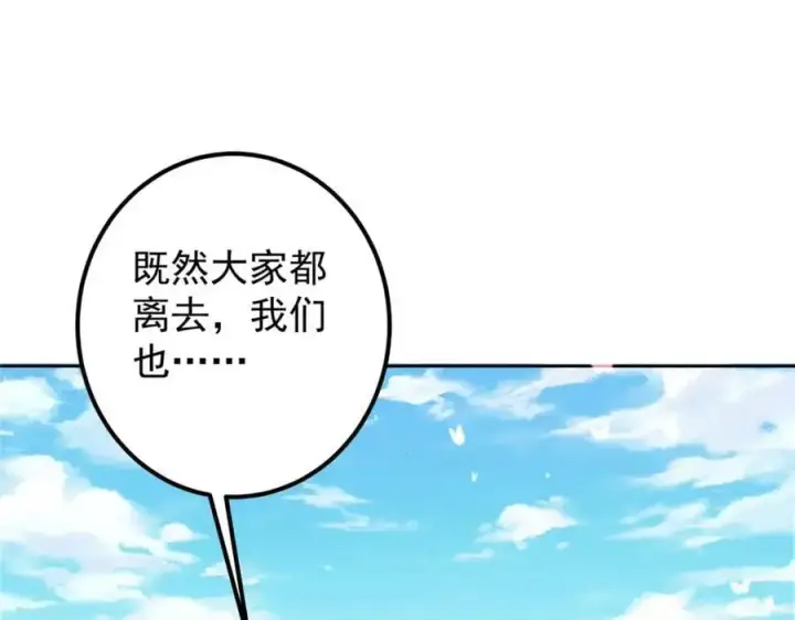漫画《掌门低调点》285 这一场，你赢了第106张图