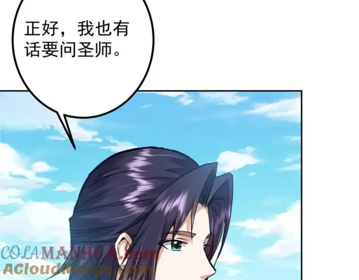 漫画《掌门低调点》285 这一场，你赢了第109张图
