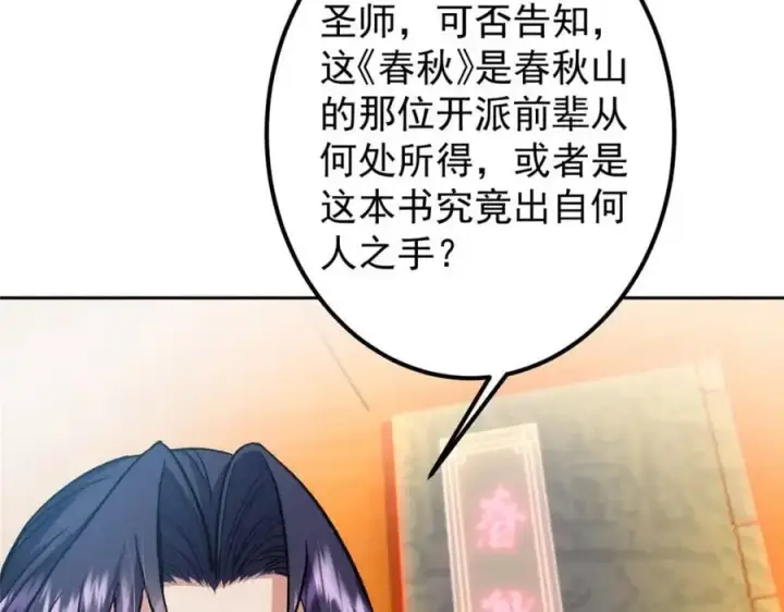 漫画《掌门低调点》285 这一场，你赢了第112张图