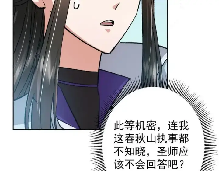 漫画《掌门低调点》285 这一场，你赢了第116张图