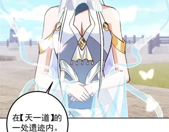漫画《掌门低调点》285 这一场，你赢了第119张图